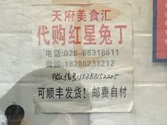 -红星兔丁(武侯祠店)