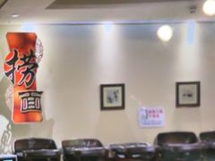 -惠中捞面