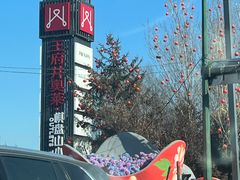 -王府井奥莱棋盘山小镇