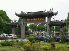 -锦江中华村农家乐饭庄