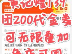 -黄记煌三汁焖锅(渝北金港国际店)