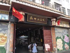 门面-欢姐伦教糕(北海大道北店)
