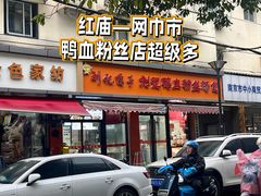 -笑云开汤包店(网巾市店)