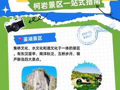 -柯岩风景区