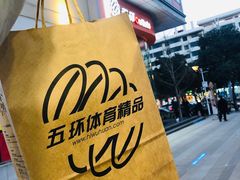 -五环Outlets(高新工厂店)