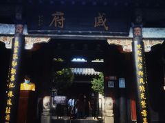-戚继光故里