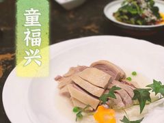 -童福兴·南京菜(老门东店)