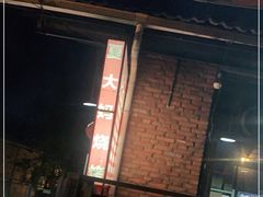 门面-夏大妈烧烤