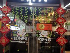 门面-Hi YOU你的饭局泰餐厅(雍和宫店)