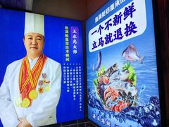 -鱼满舱.地标海鲜.正宗鲁菜(金沙滩店)