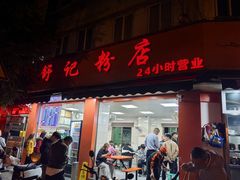 -舒记粉店(七星路店)