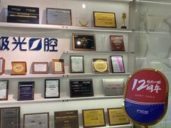 -极光口腔·矫正种植修复(锦江店)