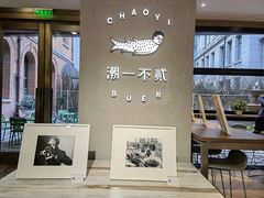 -潮一不贰·法式甜品·生日蛋糕·西式简餐(外滩店)