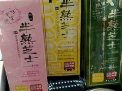 半熟芝士-好利来(丰益桥店)