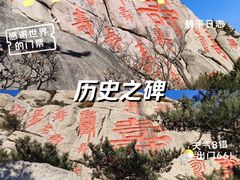 -崂山仰口游览区