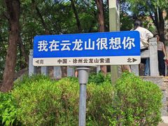 -云龙湖旅游景区