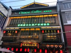 -凤凰山斑鱼馆(恭城店)