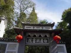 -白鹿洞书院