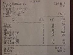 账单-兰州宾馆餐厅(兰州驻京办店)