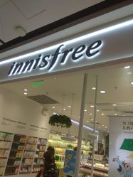 -悦诗风吟innisfree