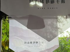 -Metal hands·铁手咖啡