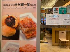 -添好运点心专门店(百老汇店)
