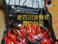 -老四川小龙虾(交通三巷步行街店)