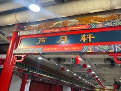 -芦月轩羊蝎子(太平桥店)