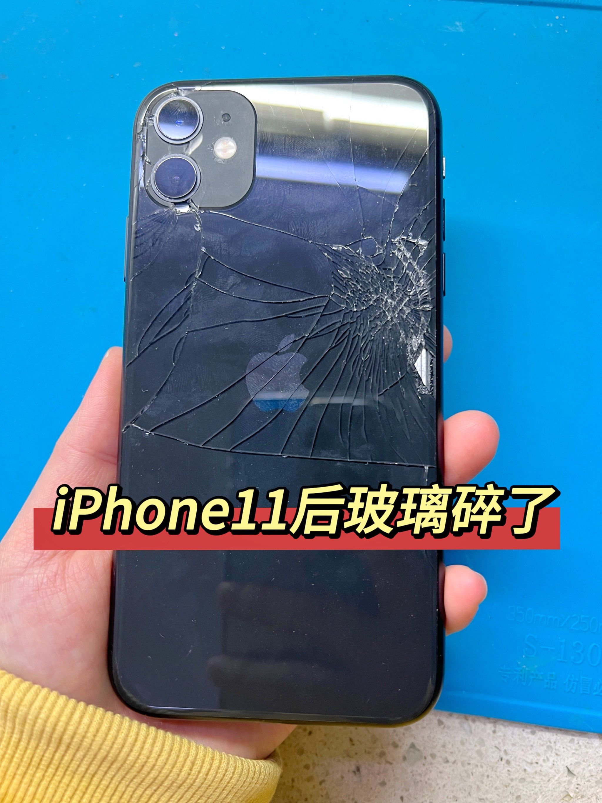 iphone11后盖玻璃摔碎了