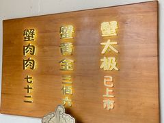 -蟹家大院 · 独揽江景(滨江店)