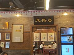 -天兴居(鲜鱼口街店)