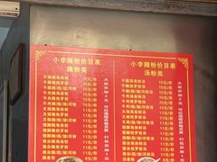 -小李腌粉(东海店)