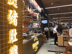 门面-好彩猪肚鸡(正弘城店)