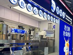 -煲珠公·老红糖珍珠奶茶(长宁龙之梦店)