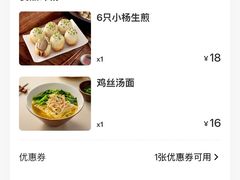 -小杨生煎(天之骄子店)