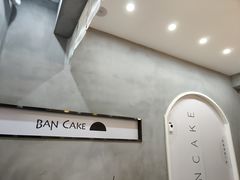 -BanCake·法式千层·拿破仑專門店