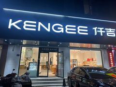 -仟吉KenGee(建文店)