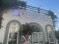 -懒人盐府人家·自贡大麻鱼(安贞店)