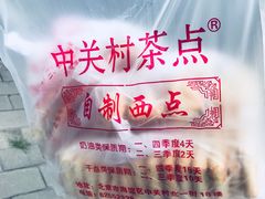 苹果派-中关村茶点