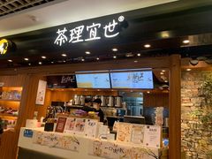 -茶理宜世(东方宝泰店)