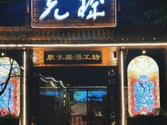 -先机泉水鸡汤(南山老君洞店)