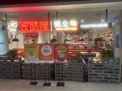 -彼酷哩活鱼现烤(中原万达店)