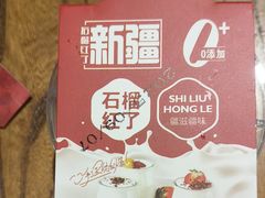 -石榴红了·非遗酥皮烤包子·新疆菜(瑞豪店)