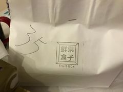 -鲜果盒子(会展店)