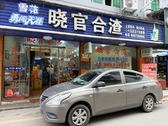 -晓官合渣店