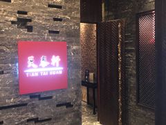 -丽思卡尔顿酒店-天泰轩中餐厅(大沽北路店)
