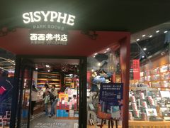 门面-西西弗书店&矢量咖啡(凯德晶萃广场店)