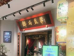 -锦府盐帮·侯宅(五棵松万达店)