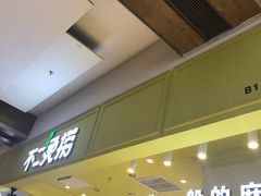 -远洋未来广场(育慧北路店)