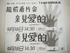 android_upload_pic-金逸影城(大悦城IMAX激光店)